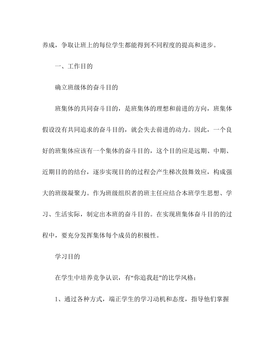 202×二年级班主任的班级工作参考计划2).docx_第2页