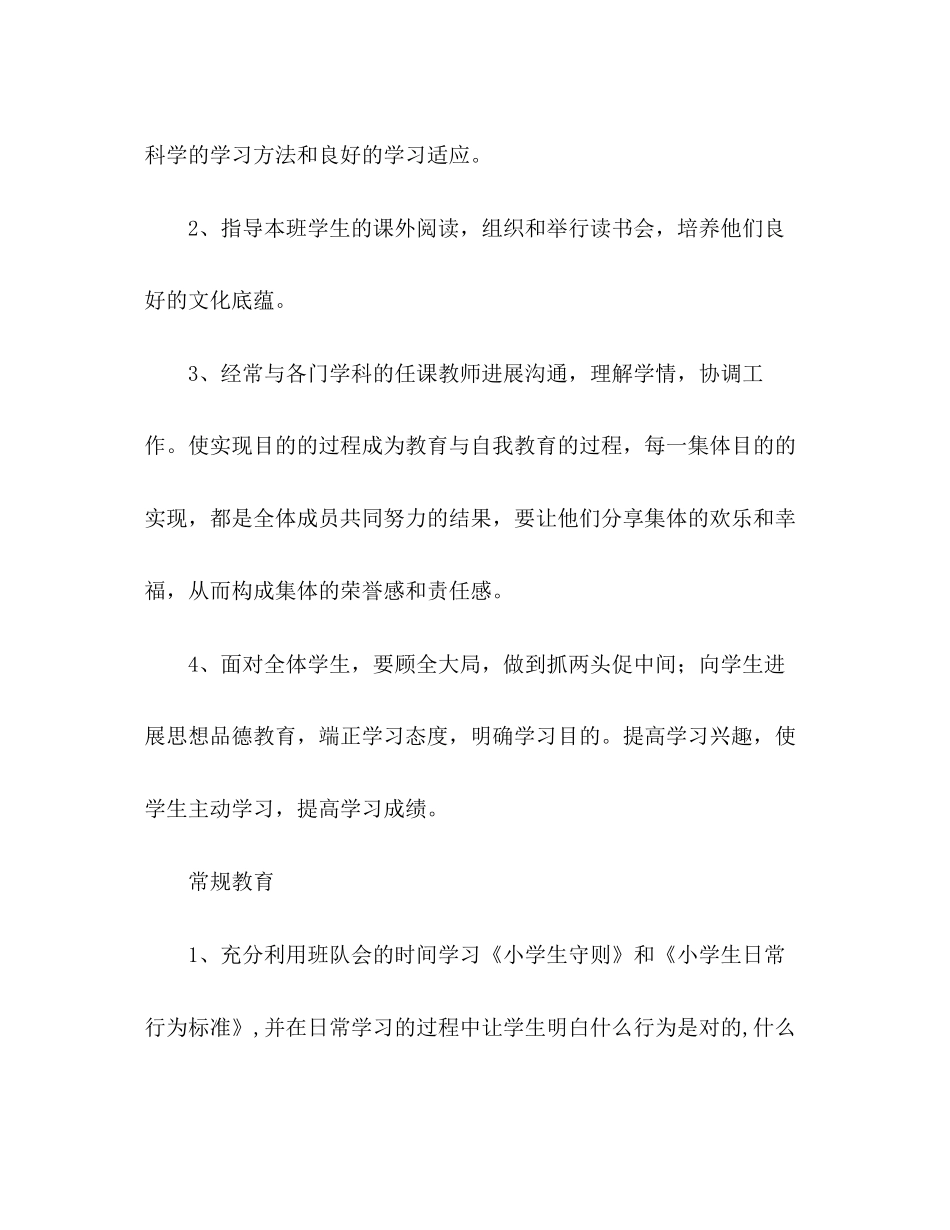 202×二年级班主任的班级工作参考计划2).docx_第3页