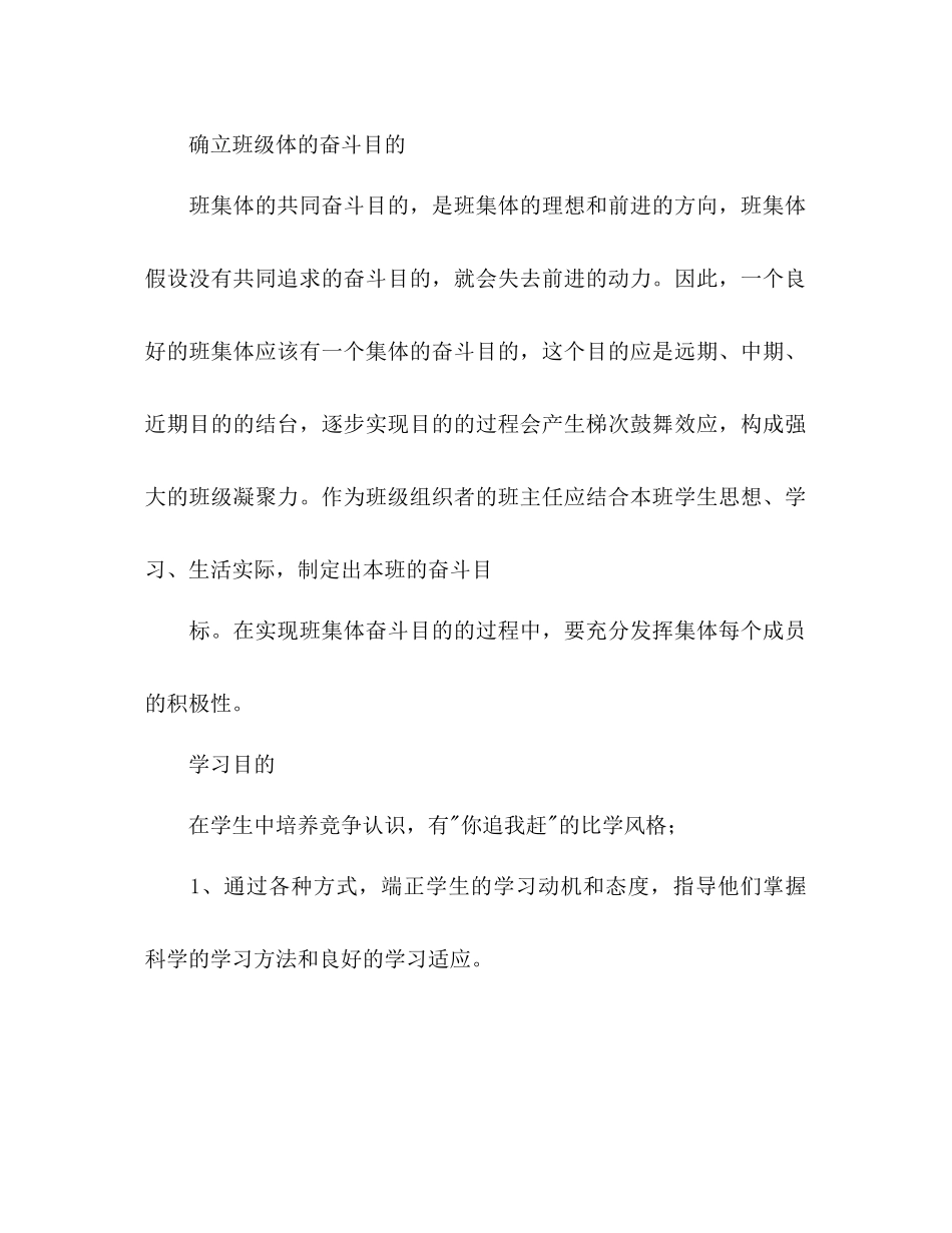 202×二年级班主任的班级工作参考计划.docx_第2页