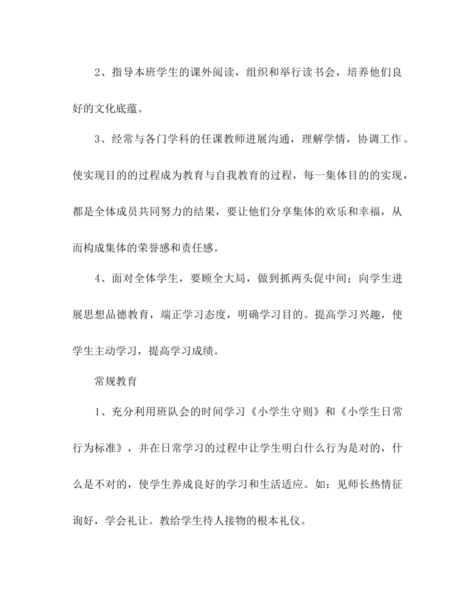 202×二年级班主任的班级工作参考计划.docx_第3页
