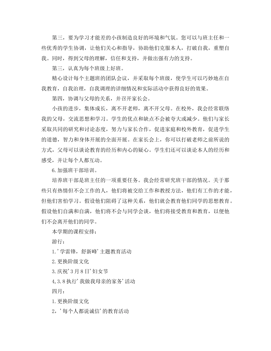202×二年级班主任工作参考计划（五）.docx_第2页