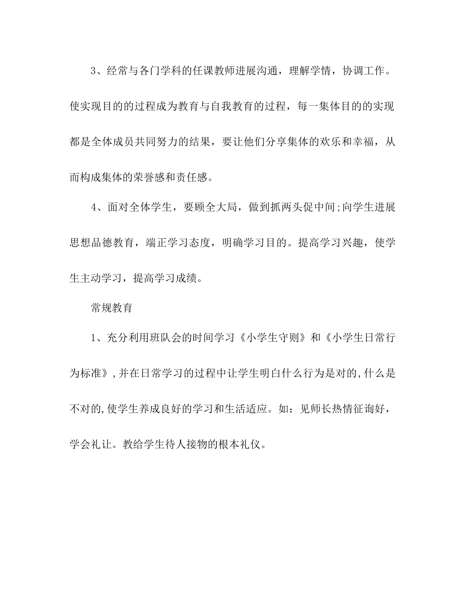202×二年级班主任的班级工作参考计划1).docx_第3页