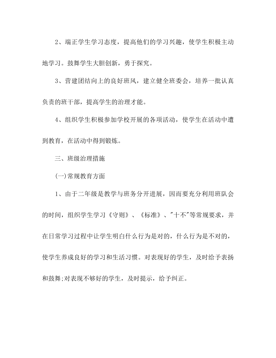202×二年级班主任工作参考计划.docx_第2页