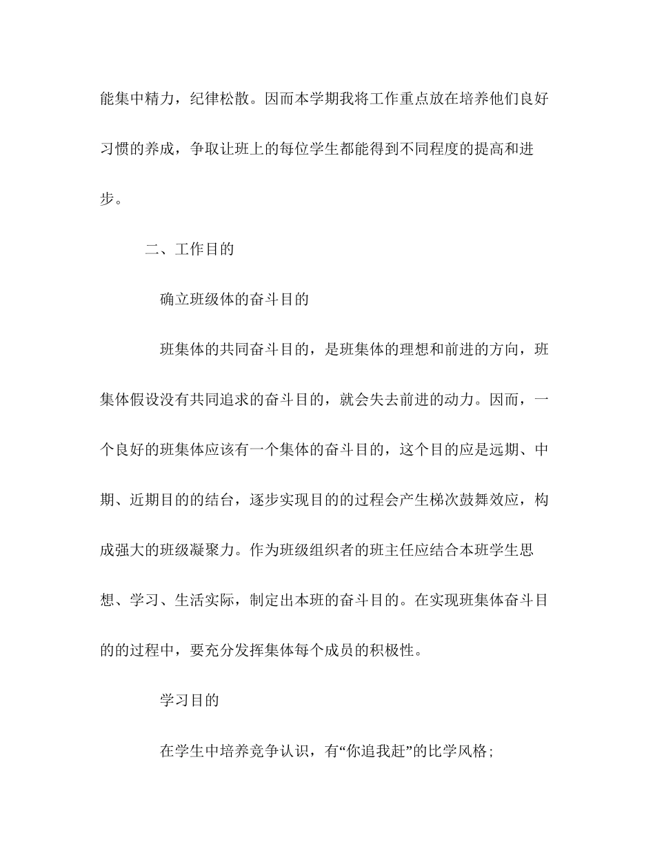 202×二年级班主任的班级工作参考计划范文.docx_第2页