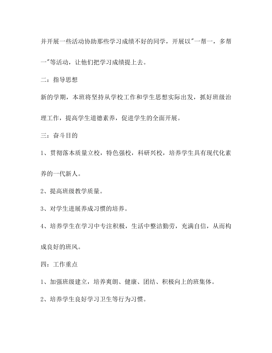 202×二年级班主任工作参考计划1).docx_第2页
