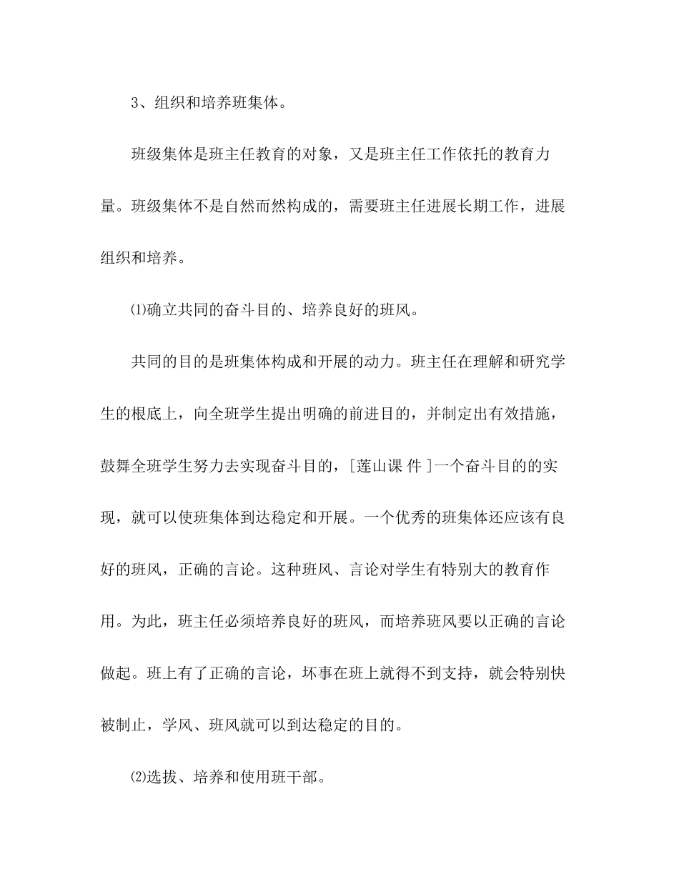 202×二年级班主任工作参考计划_0.docx_第3页