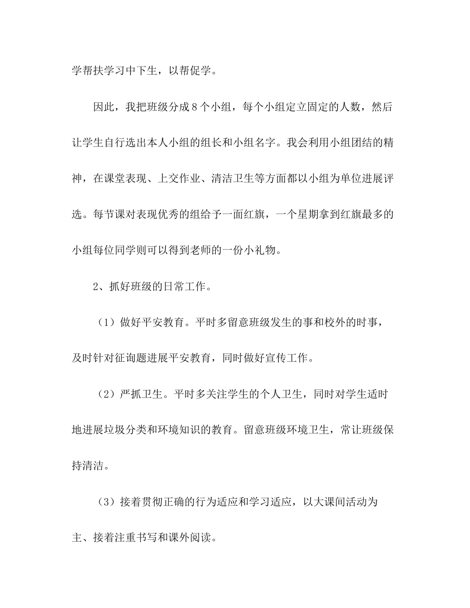 202×二年级班主任工作参考计划_3.docx_第2页