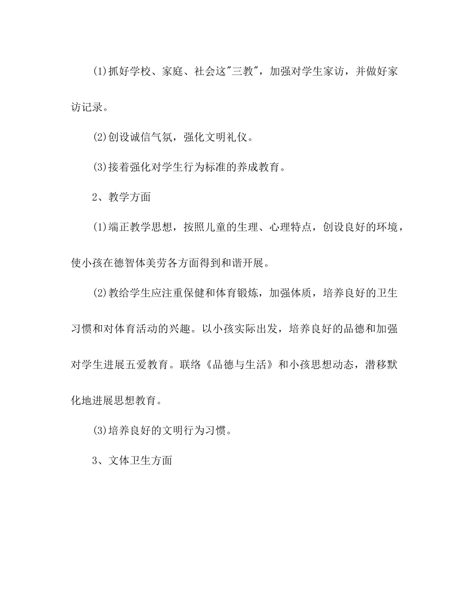 202×二年级班主任工作参考计划2)2.docx_第2页