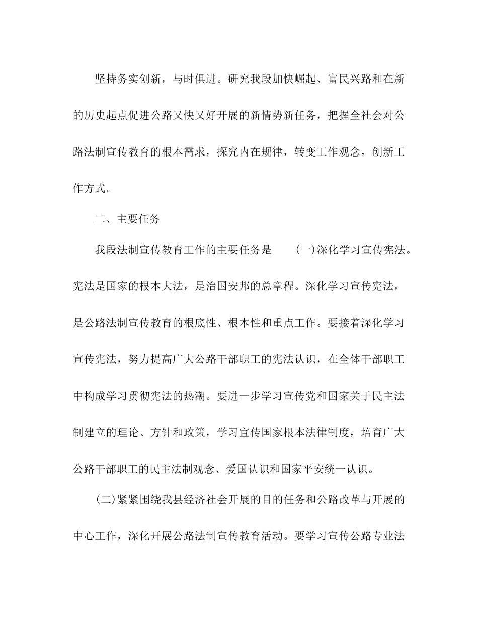 202×公路段普法的工作参考计划.docx_第3页
