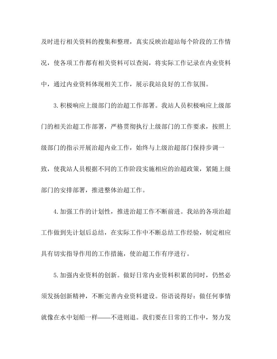 202×公路行业资料整理心得体会.docx_第2页