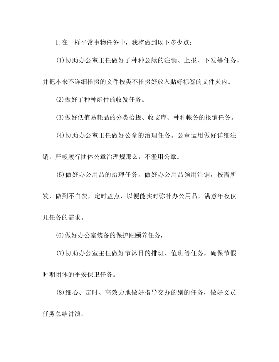 202×公司文员工作参考计划.docx_第3页