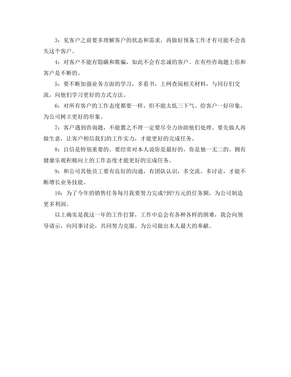 202×公司文员下半年工作参考计划范文.docx_第2页