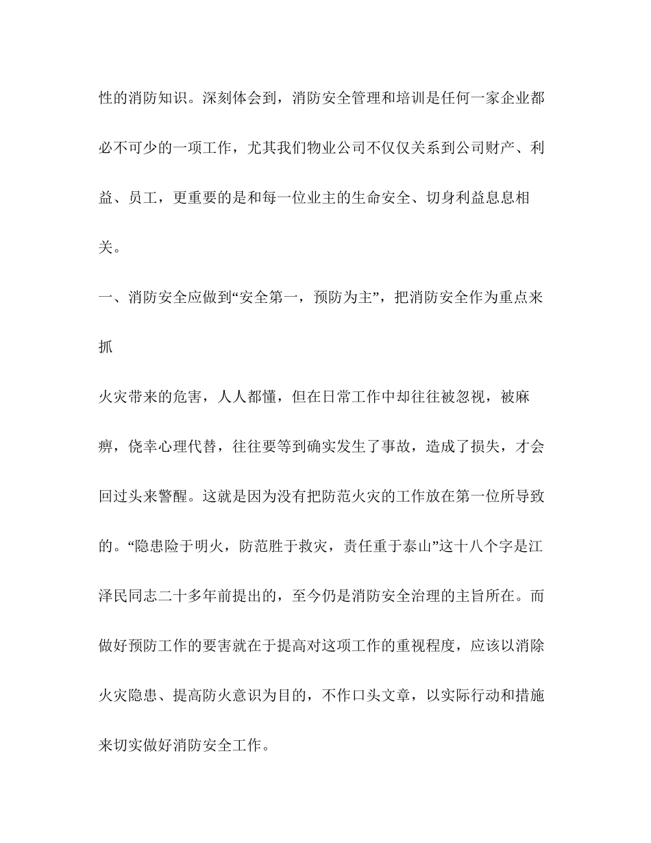 202×公司消防安全培训心得体会.docx_第2页