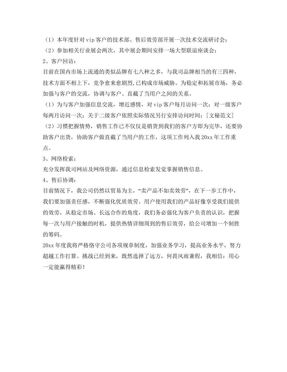 202×公司销售部工作参考计划范文.docx_第2页