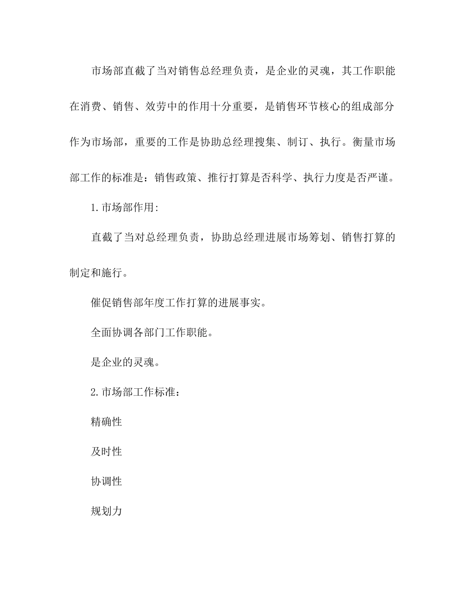 202×公司销售部年度工作参考计划.docx_第2页