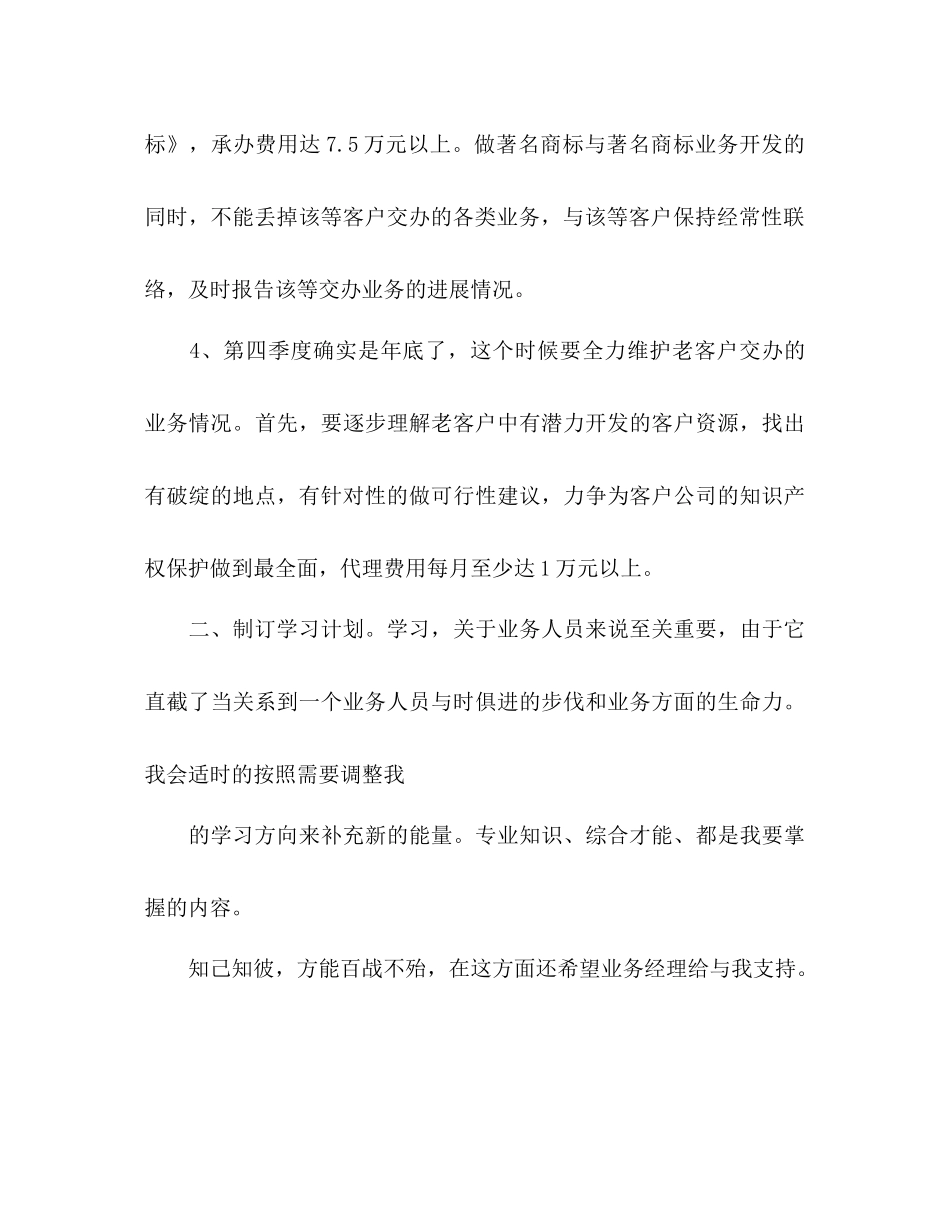202×公司销售工作参考计划.docx_第3页