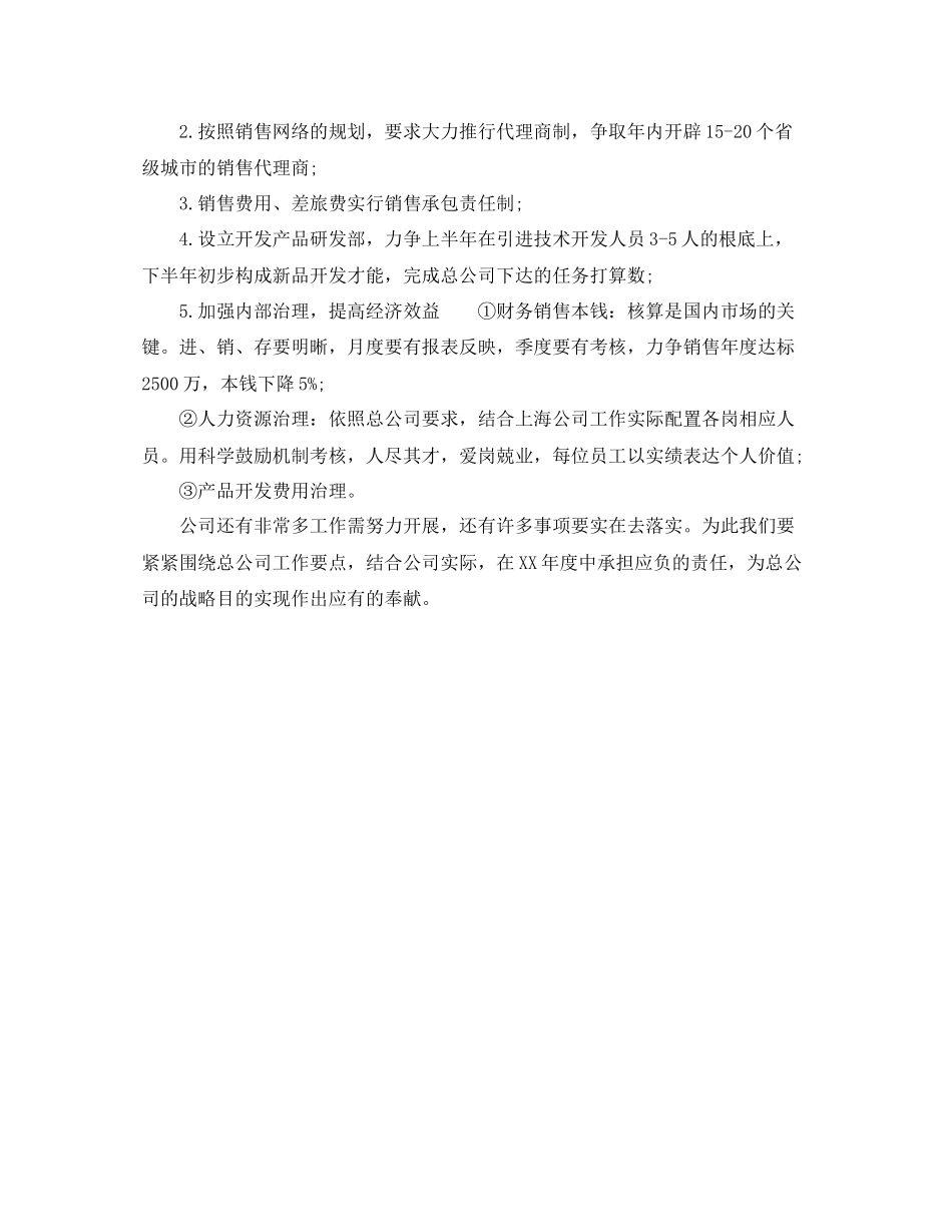 202×公司销售工作参考计划范文.docx_第2页