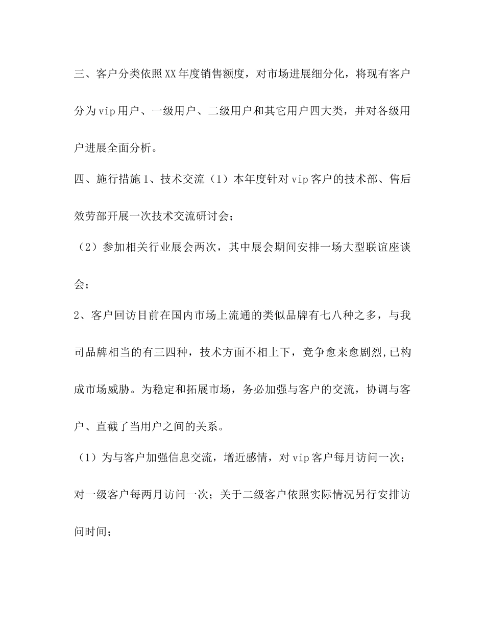 202×公司销售工作参考计划范文范本.docx_第2页