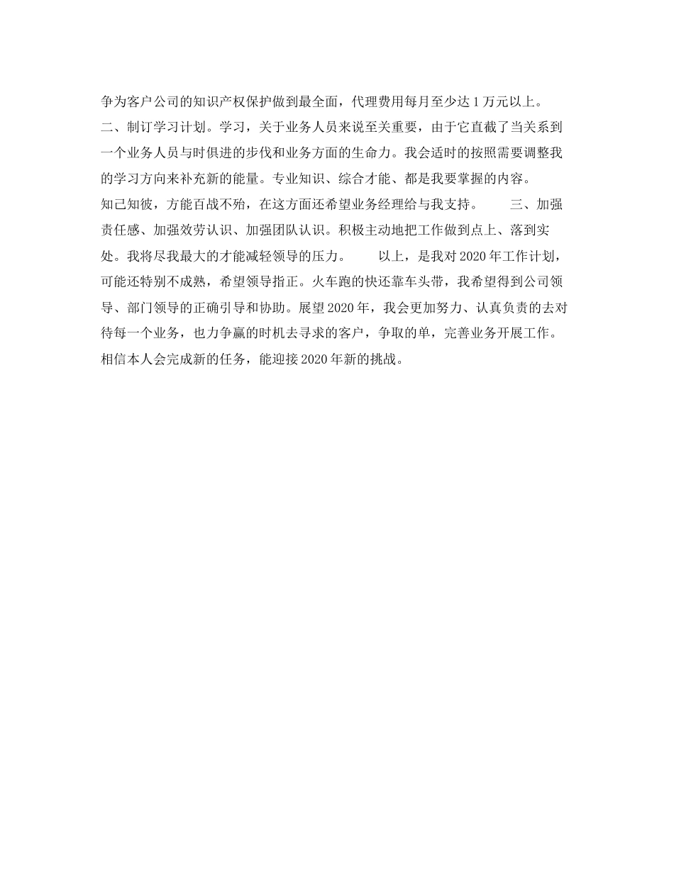 202×公司销售工作参考计划范文2.docx_第2页