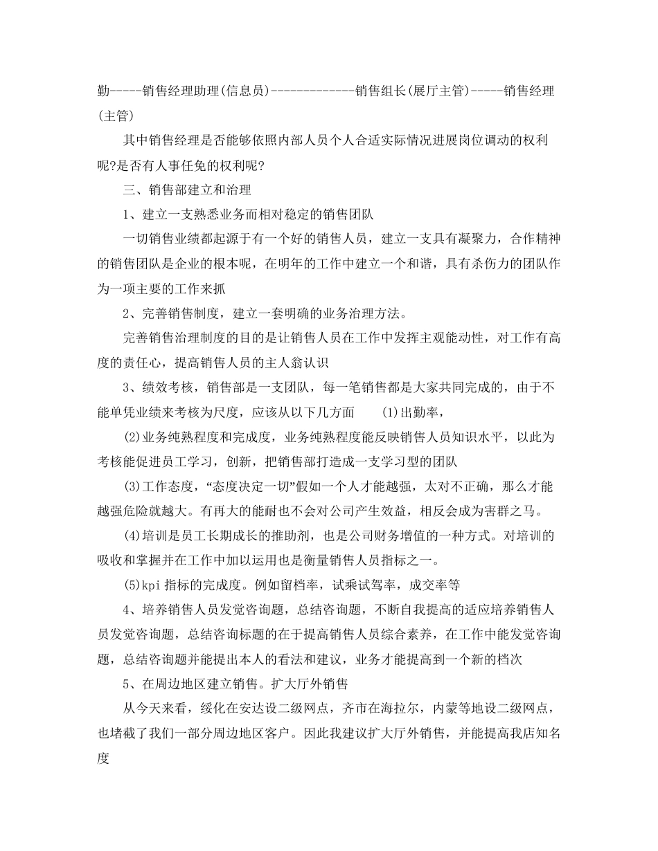 202×公司销售年度工作参考计划.docx_第2页