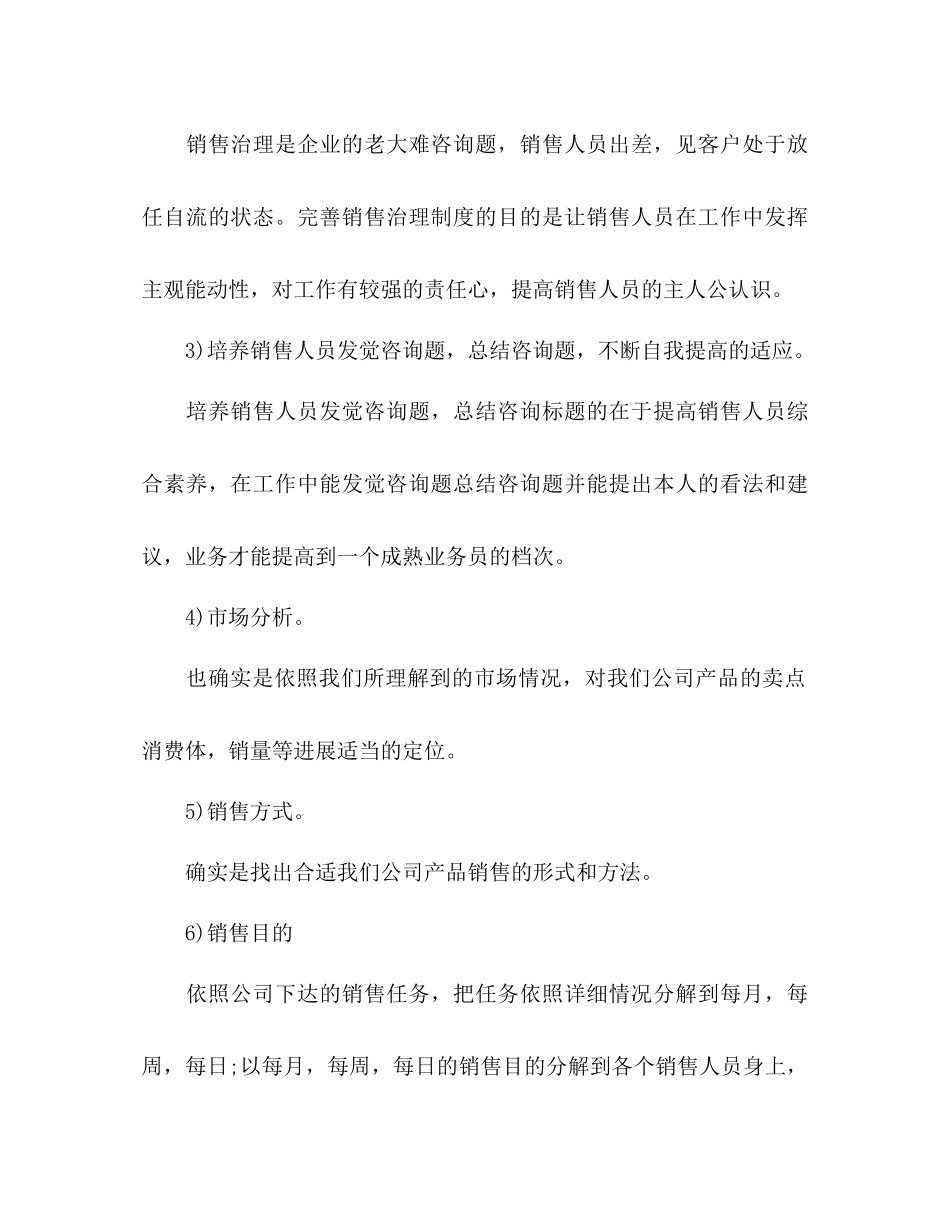 202×公司销售经理年度工作参考计划范文.docx_第2页