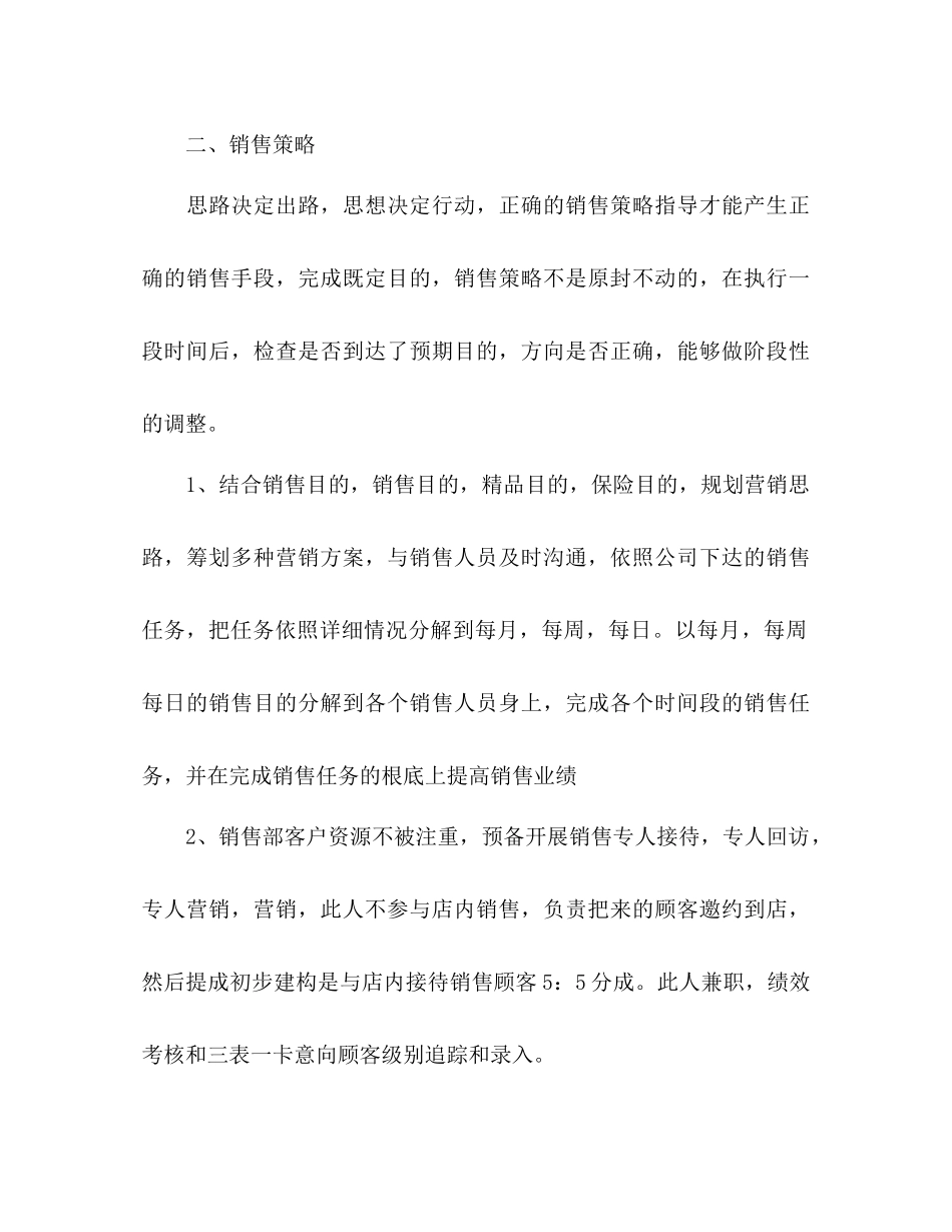 202×公司销售年度工作参考计划2).docx_第2页