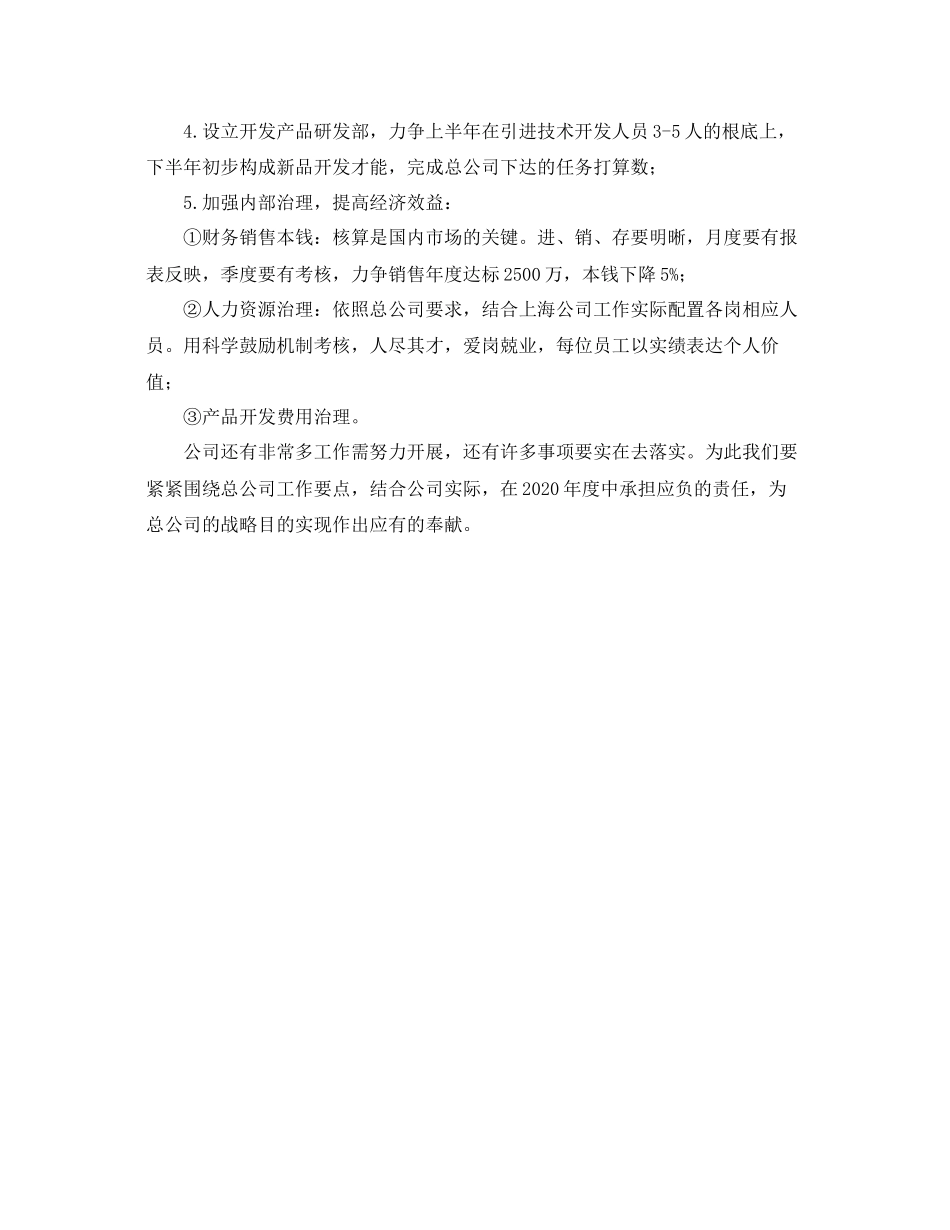 202×公司销售人员年度工作参考计划.docx_第2页
