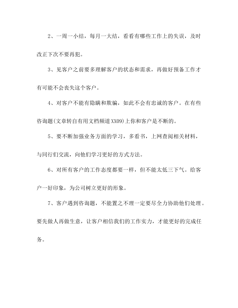 202×公司销售员工作参考计划.docx_第2页
