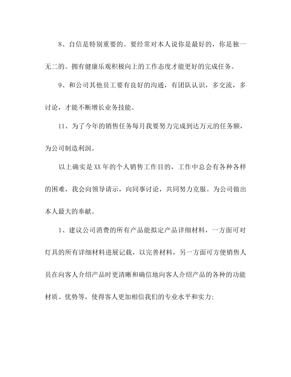 202×公司销售员工作参考计划.docx_第3页