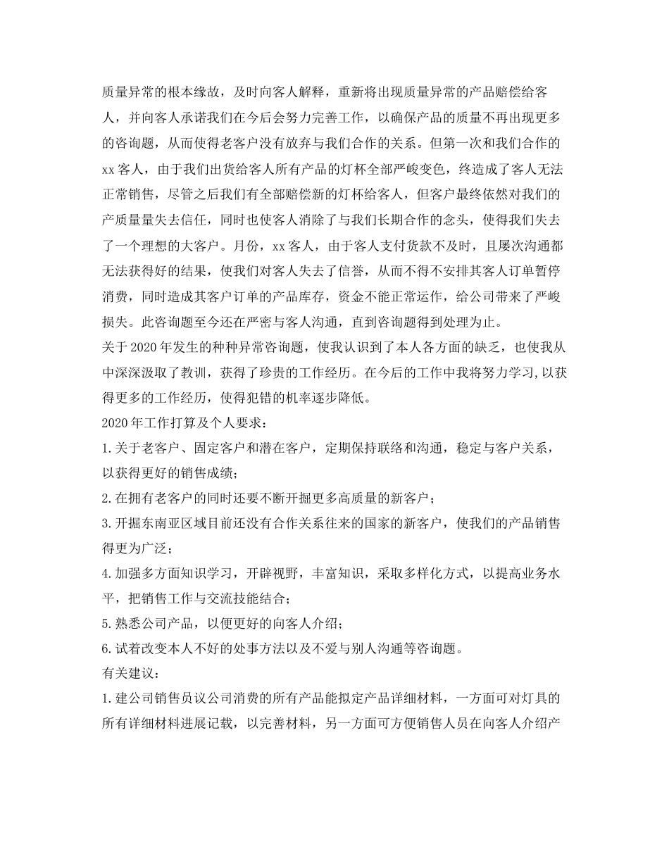 202×公司销售员年个人工作总结暨年工作参考计划.docx_第2页