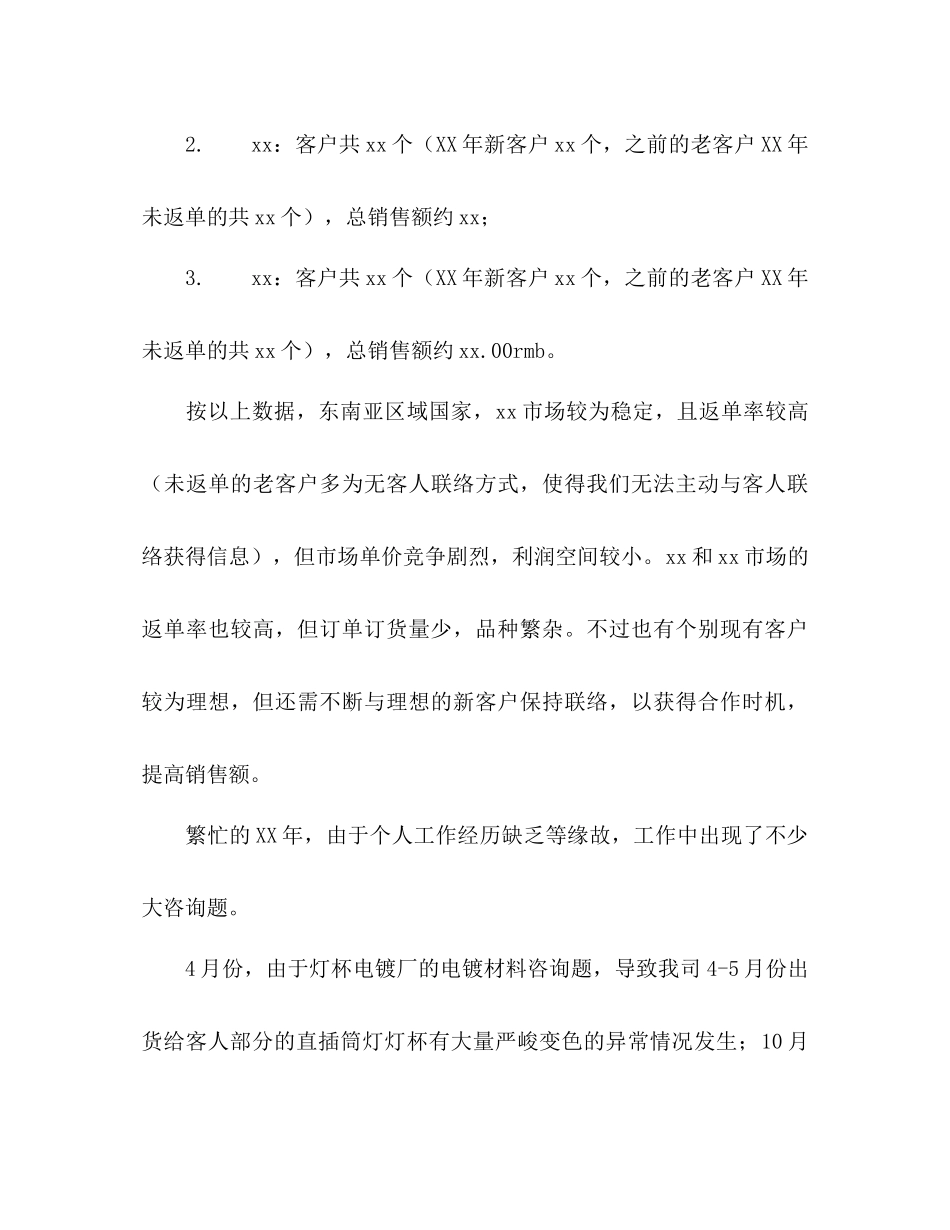 202×公司销售员年工作参考计划范文.docx_第2页