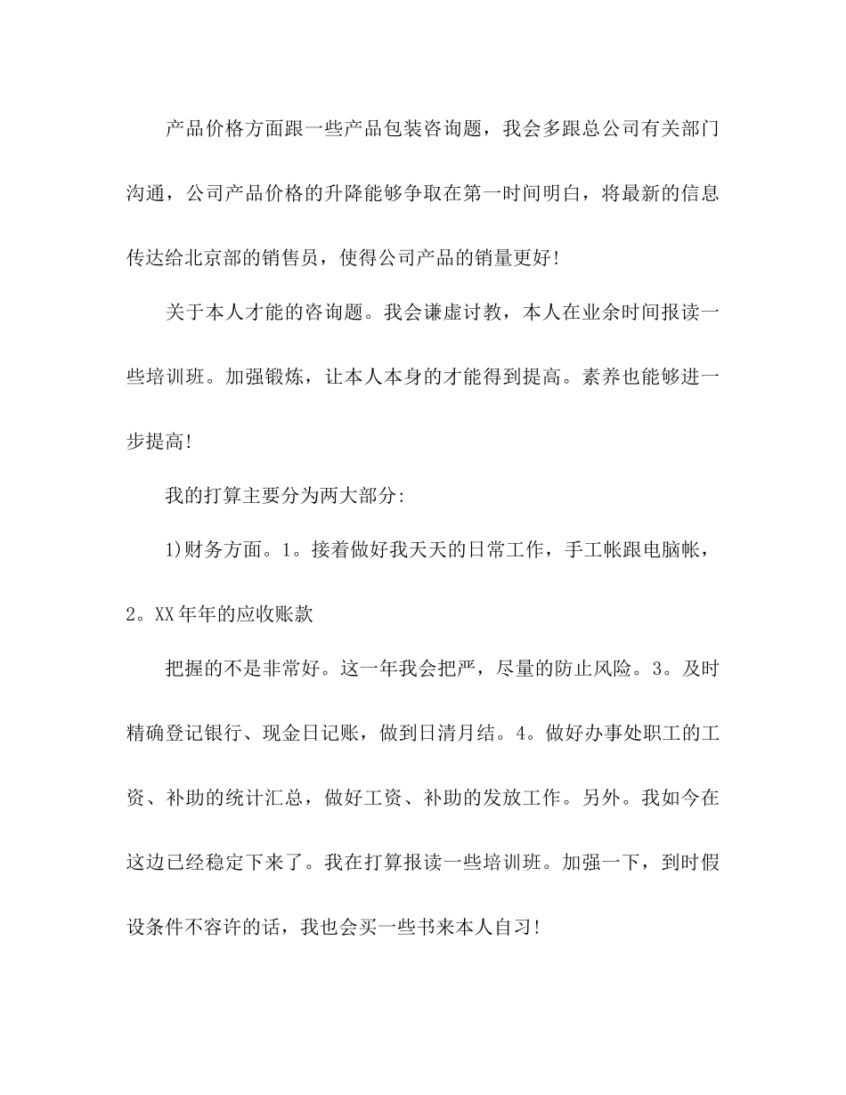 202×公司销售助理工作参考计划.docx_第2页