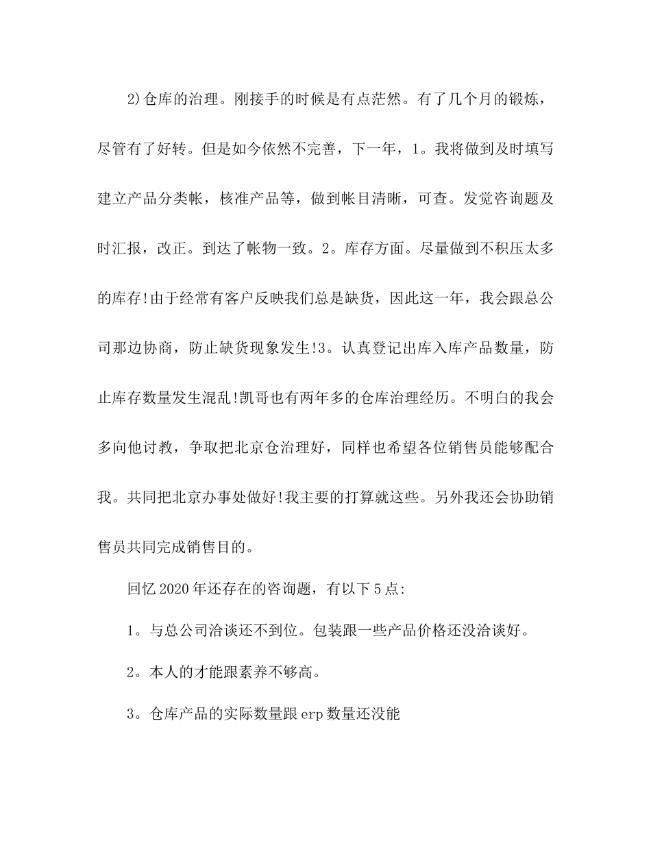 202×公司销售助理工作参考计划.docx_第3页