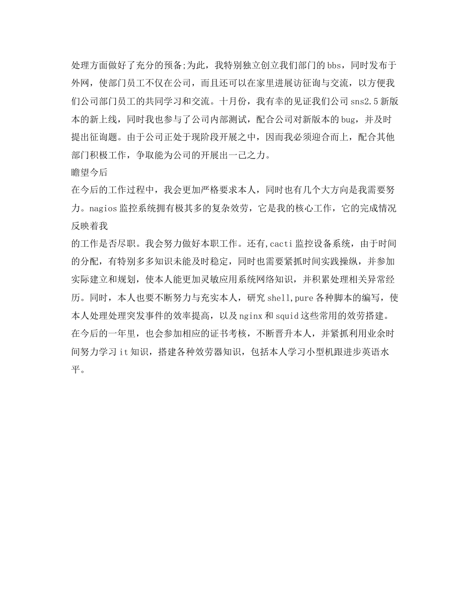 202×公司新员工见习期工作自我鉴定参考.docx_第2页