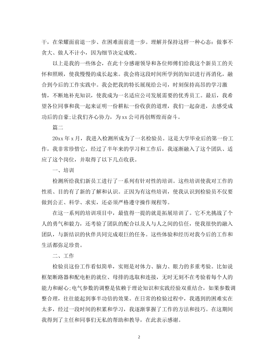 202×公司新员工工作心得体会范文5篇.docx_第2页