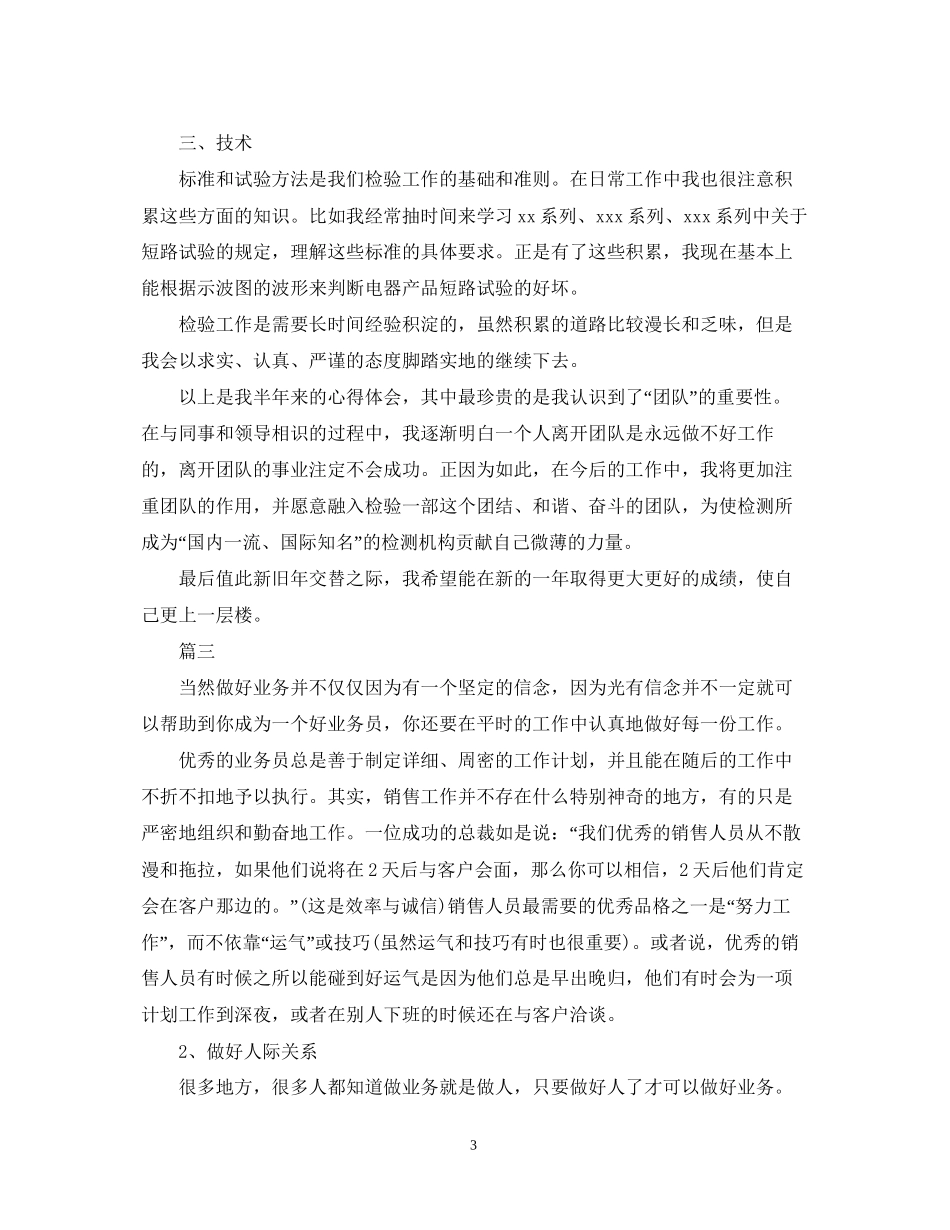 202×公司新员工工作心得体会范文5篇.docx_第3页