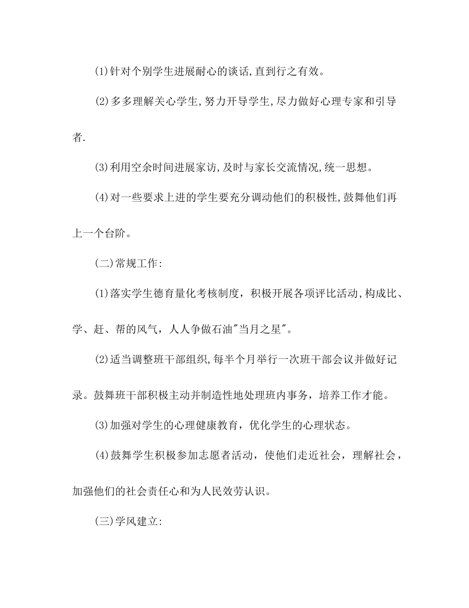 202×初中班级德育工作参考计划范文.docx_第2页