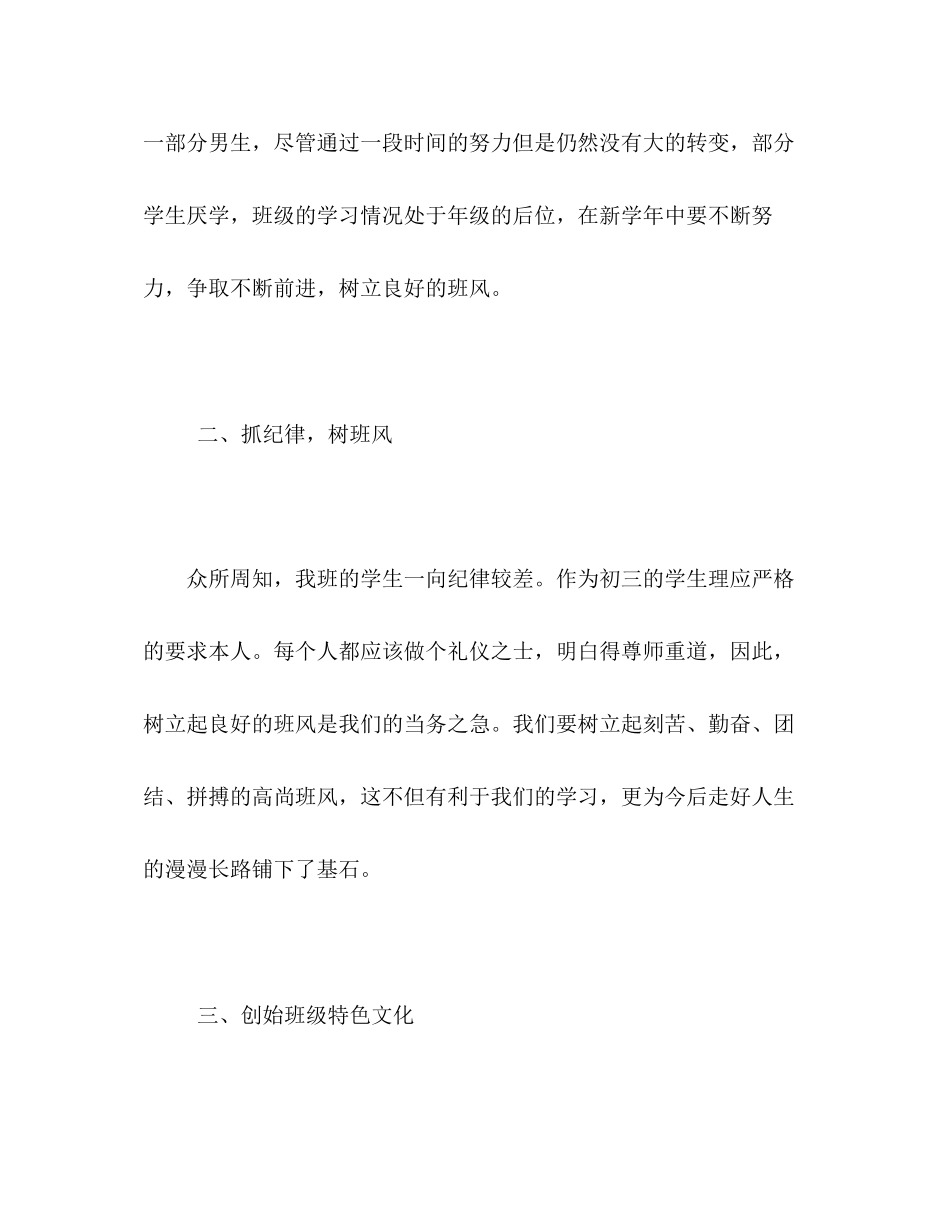 202×初中班级工作参考计划_0.docx_第2页