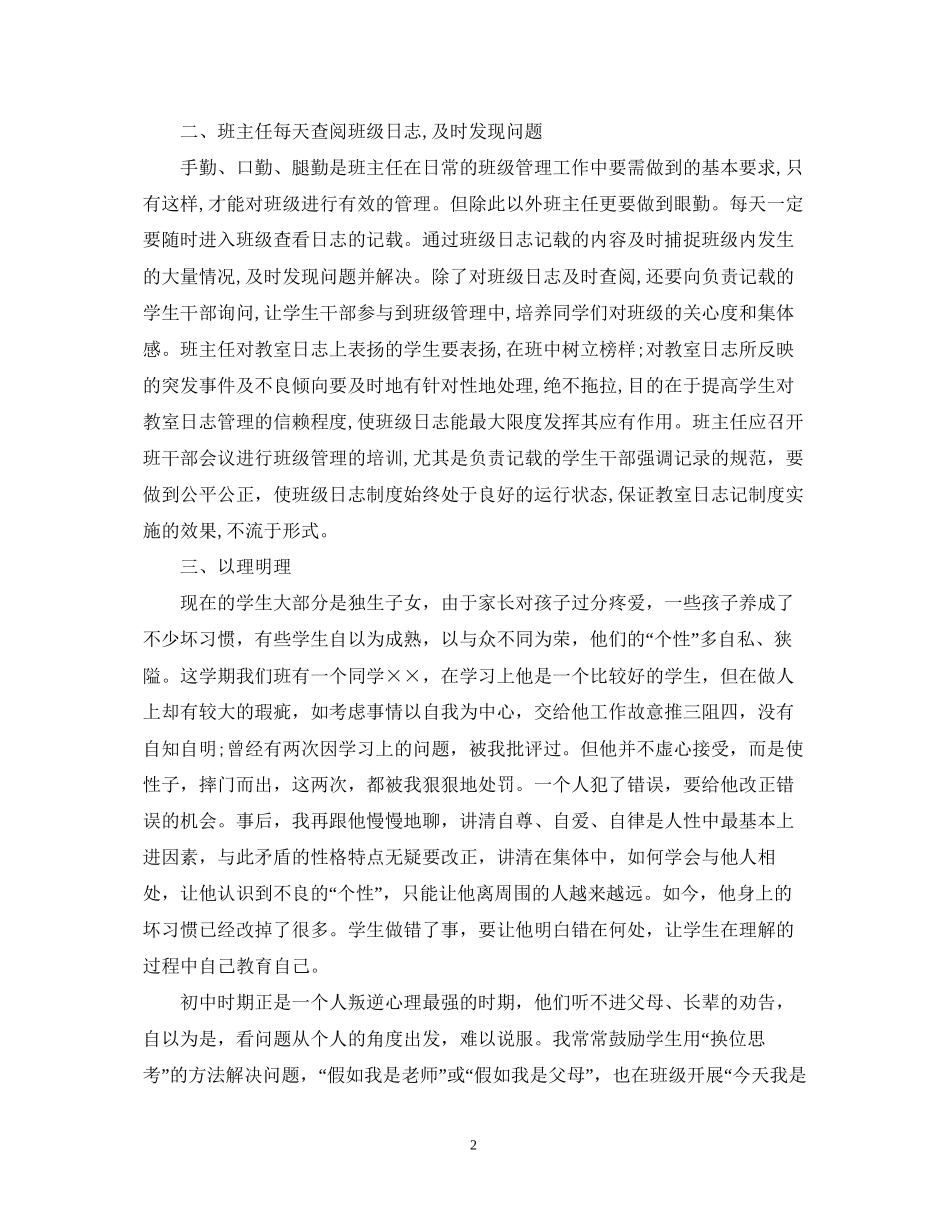 202×初中班级管理心得体会范文【】.docx_第2页