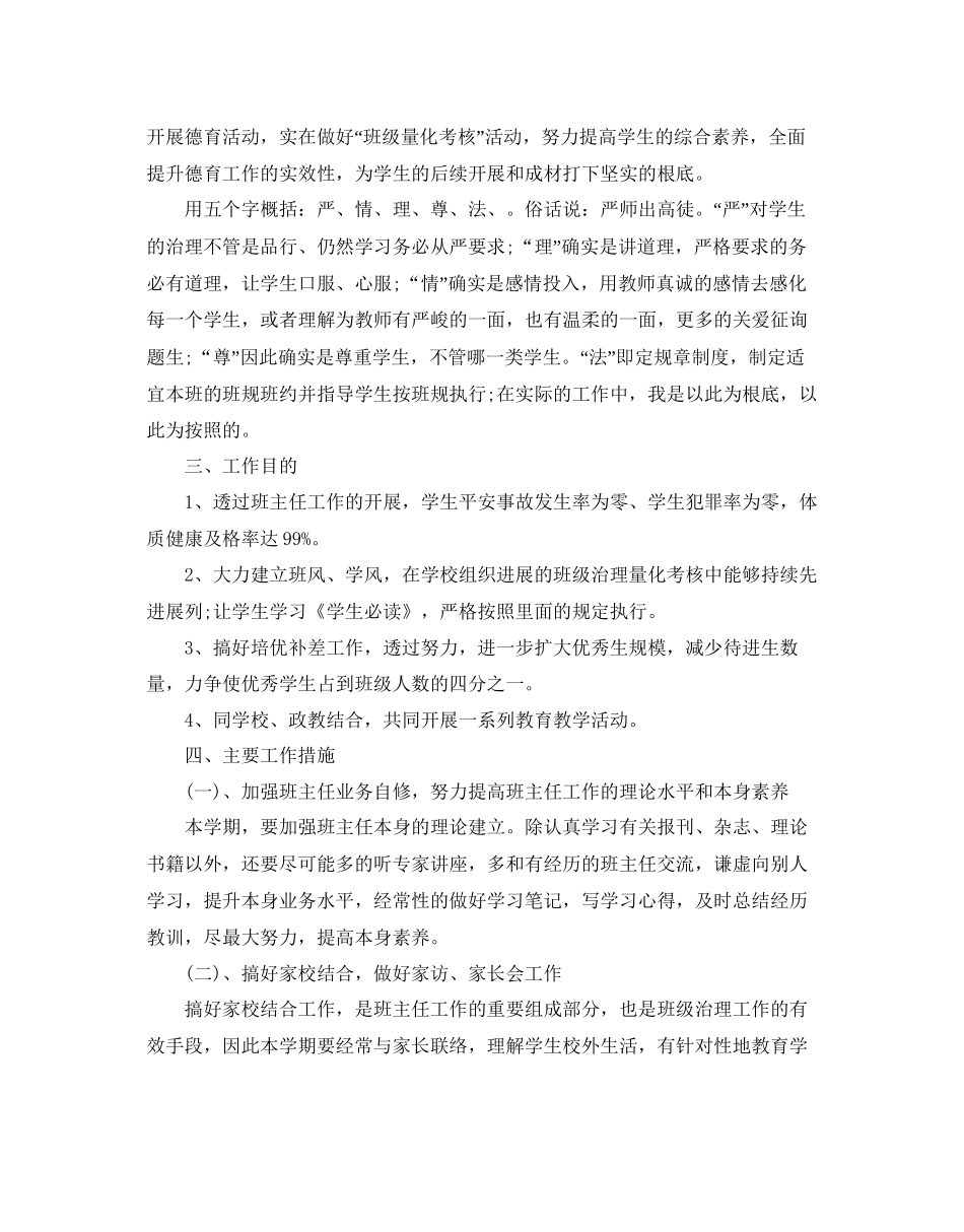 202×初中班主任的工作参考计划.docx_第2页