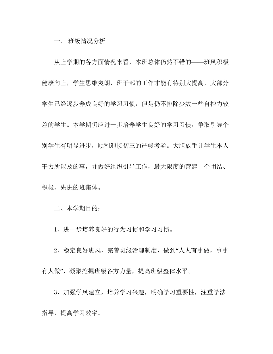 202×初中班主任的工作参考计划2).docx_第2页