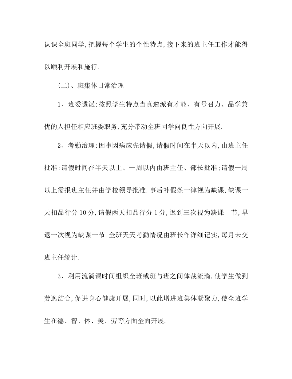 202×初中班主任参考计划.docx_第3页