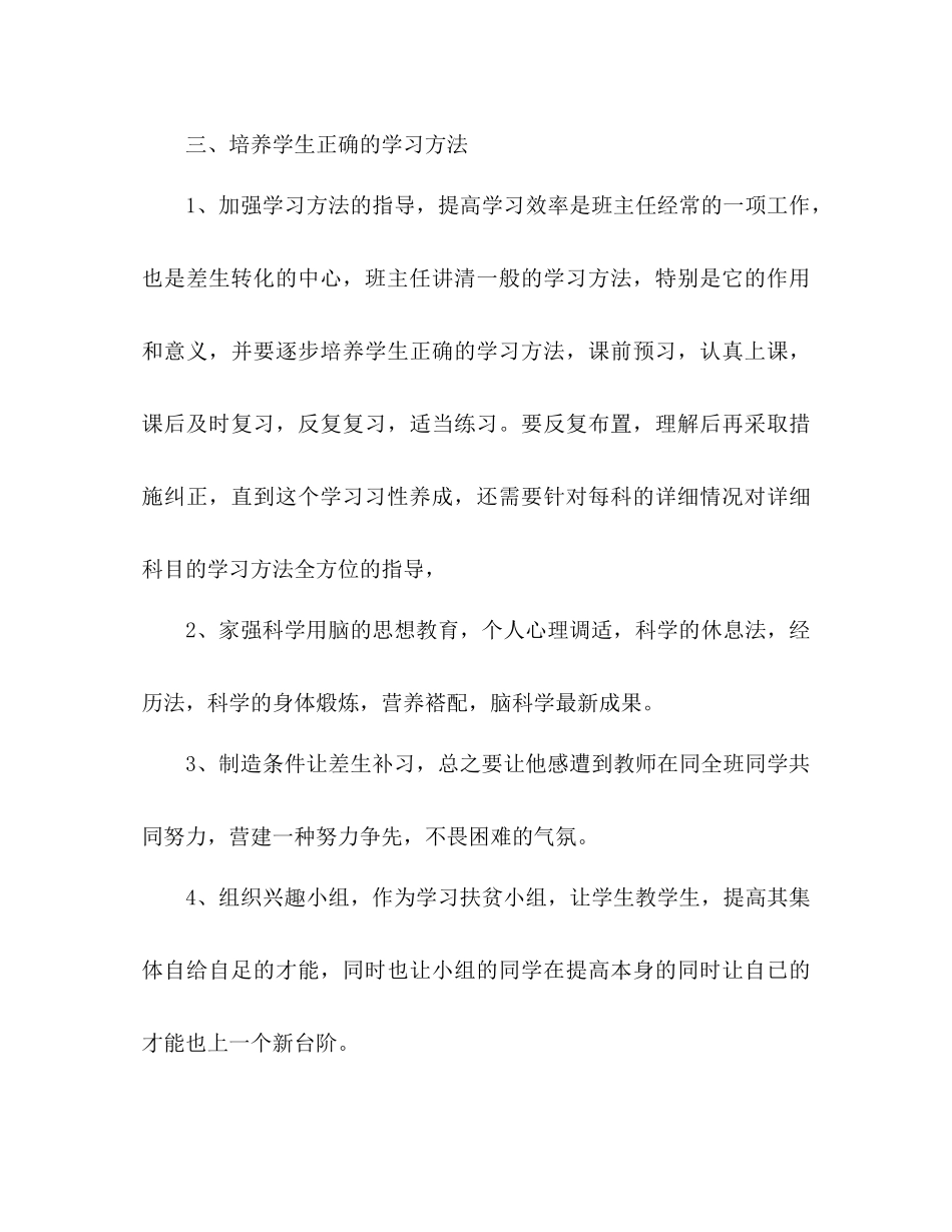202×初中班主任个人工作参考计划范文.docx_第3页