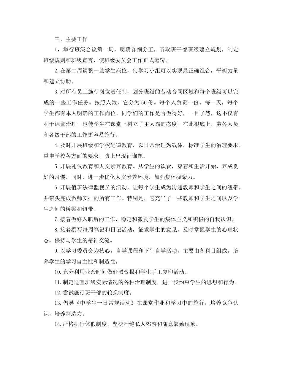 202×初中班主任工作参考计划（二）.docx_第2页