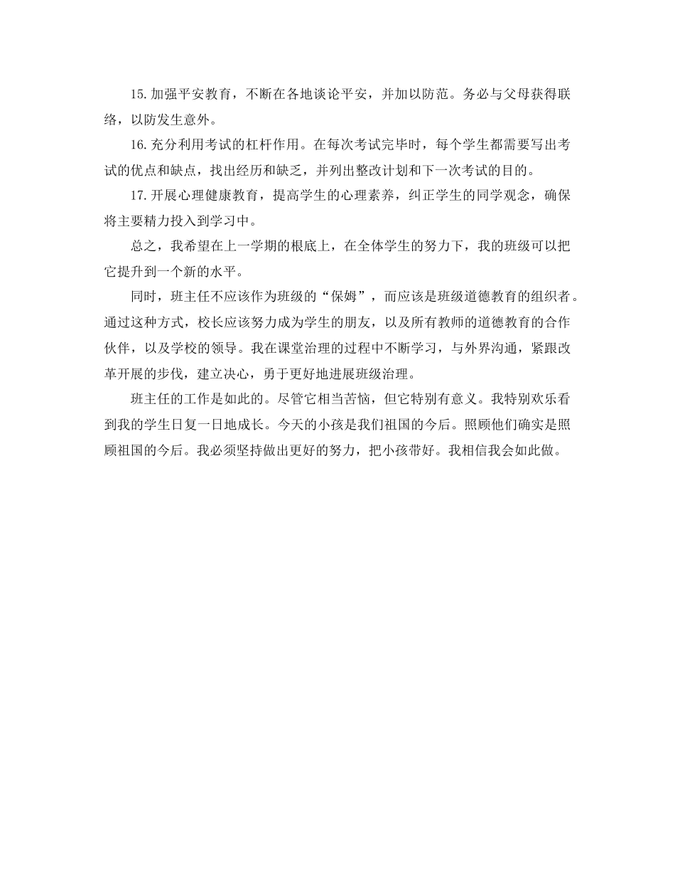 202×初中班主任工作参考计划（二）.docx_第3页