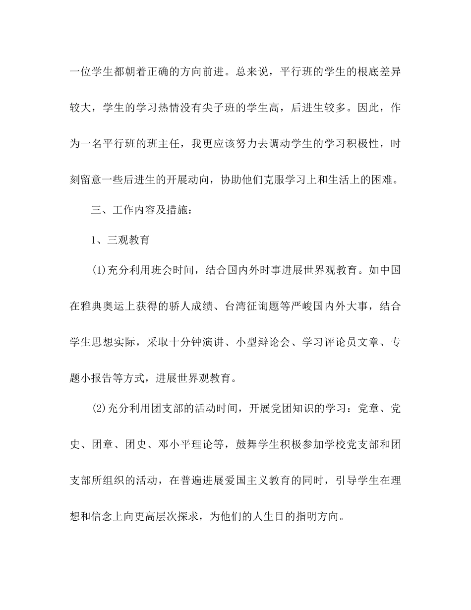 202×初中班主任个人工作参考计划.docx_第2页