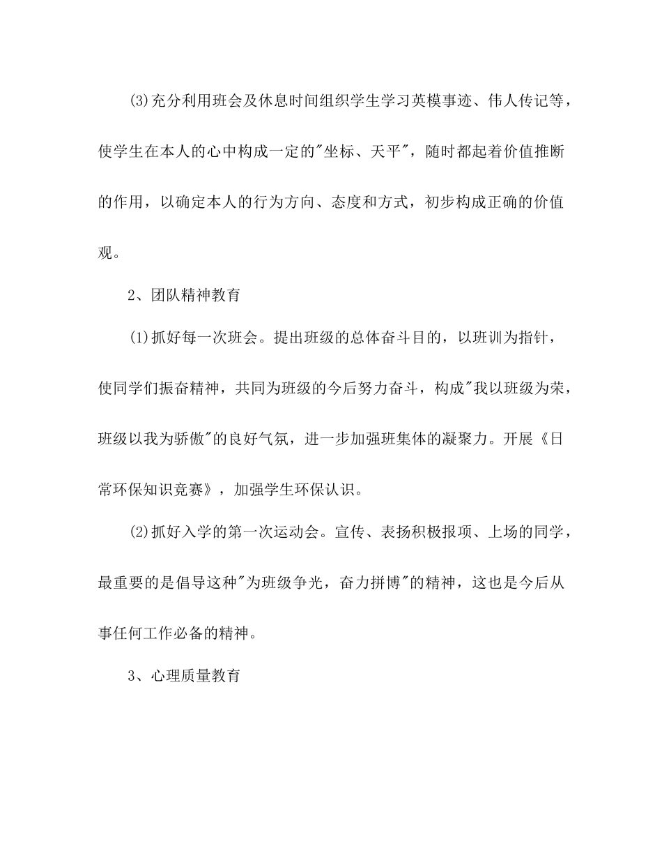 202×初中班主任个人工作参考计划.docx_第3页