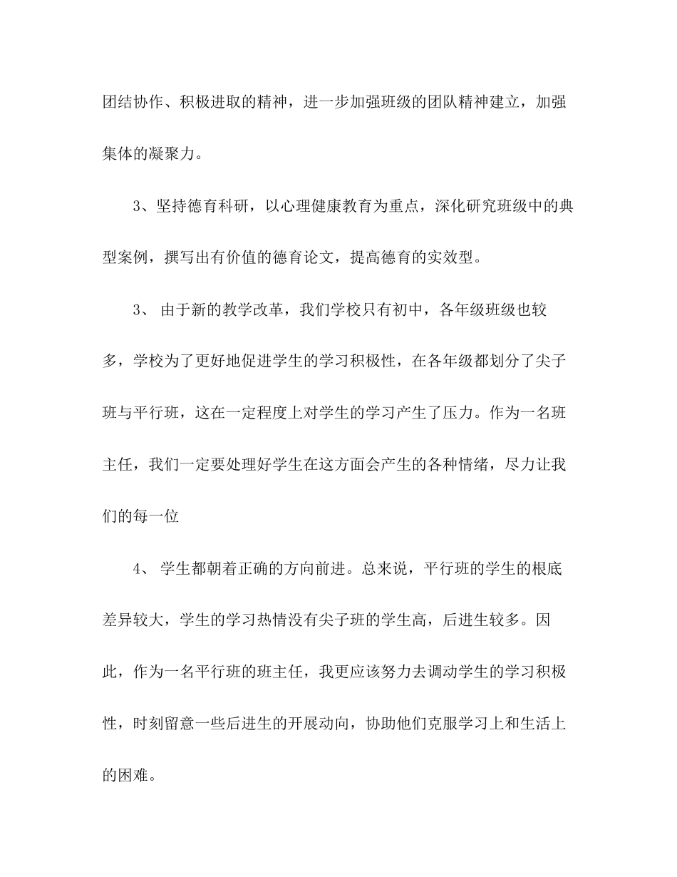 202×初中班主任工作参考计划.docx_第3页