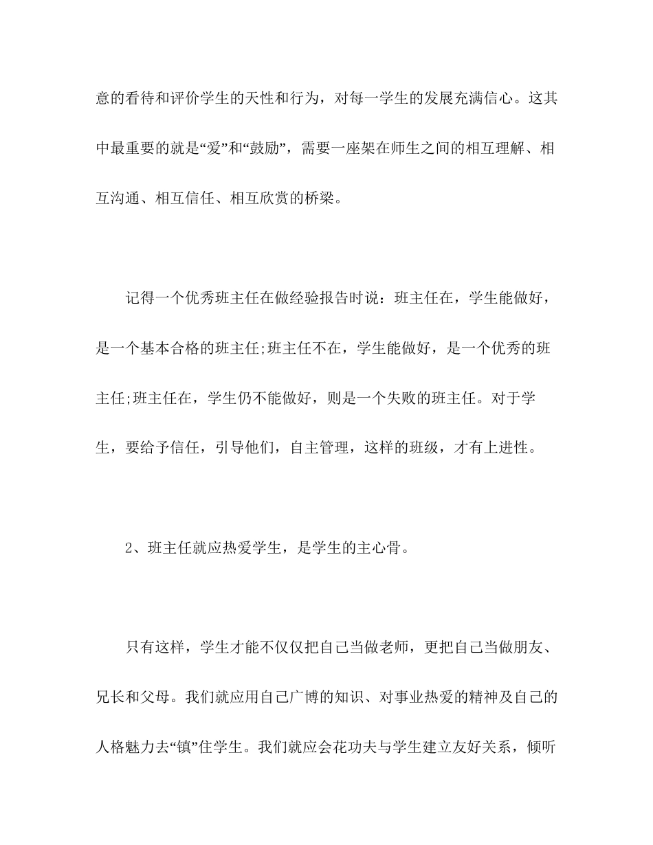 202×初中班主任个人述职报告范文.docx_第2页