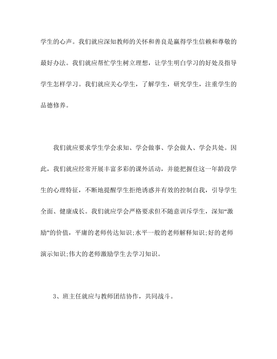 202×初中班主任个人述职报告范文.docx_第3页